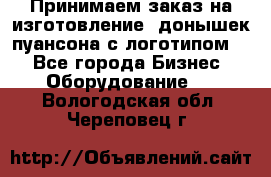 Принимаем заказ на изготовление  донышек пуансона с логотипом,  - Все города Бизнес » Оборудование   . Вологодская обл.,Череповец г.